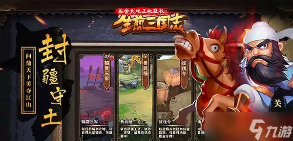 生煎三国志带来极致游戏体验