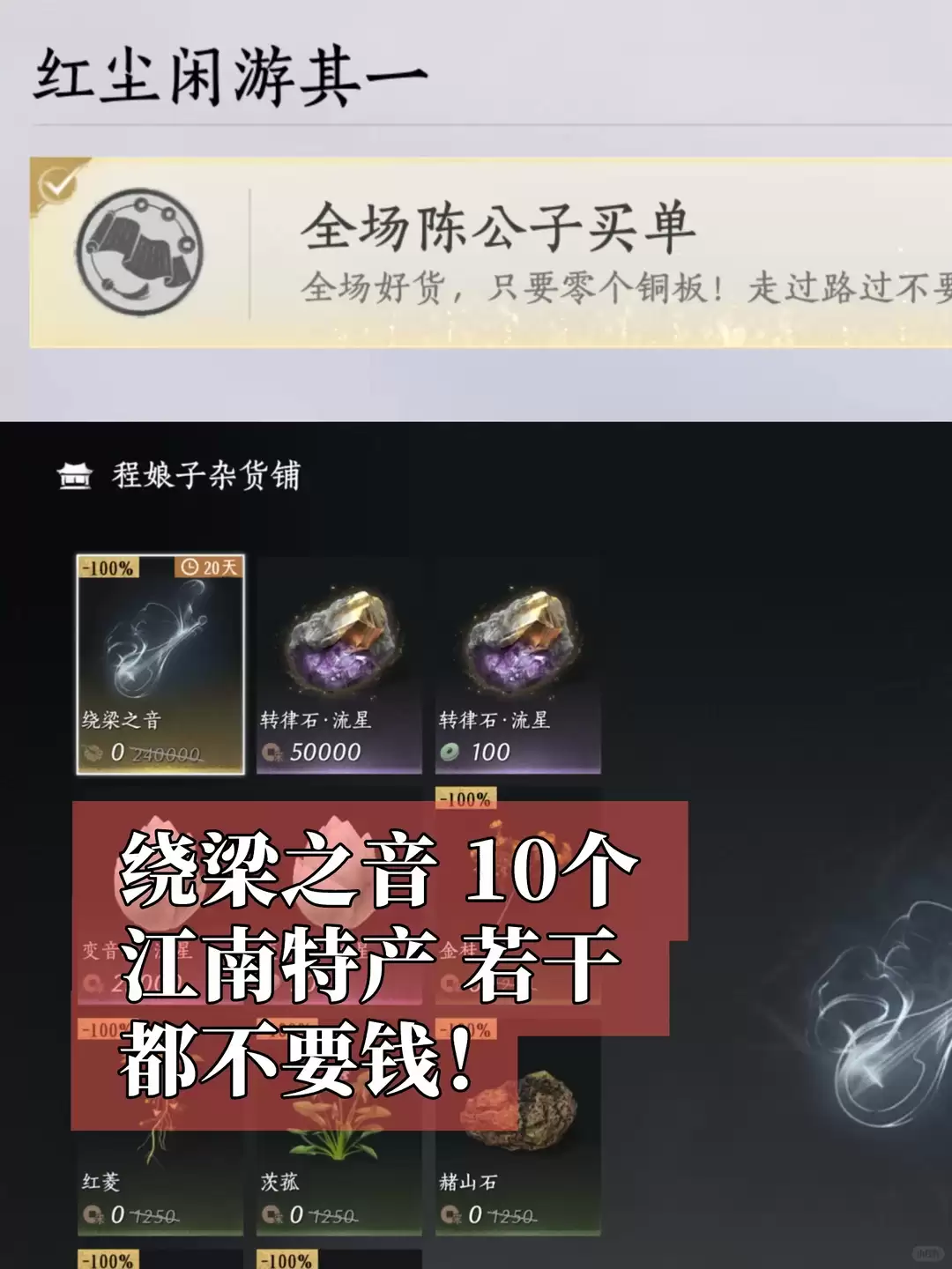 燕云十六声全场陈公子买单成就攻略