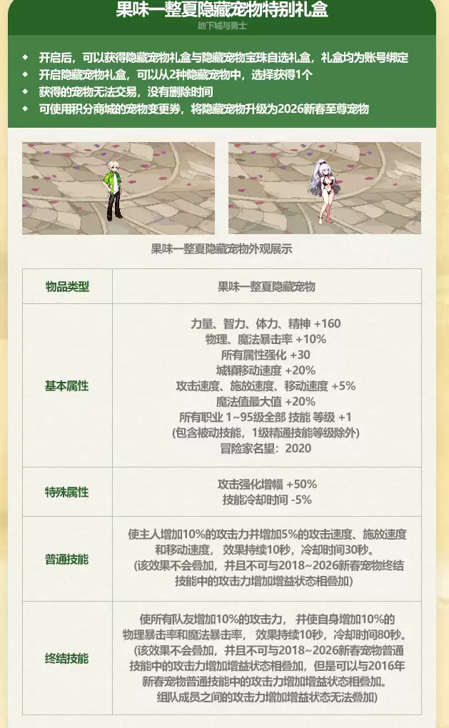 DNF2026夏日套至尊宠物属性全览