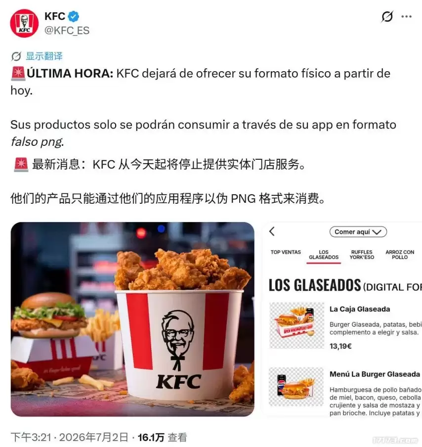 肯德基下场玩梗讽刺索尼停产实体光盘：只卖“数字炸鸡”
