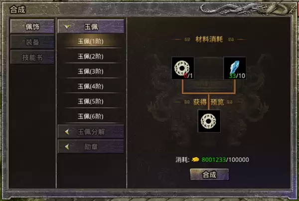 玉佩系统 《原始传奇》