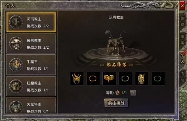 原始传奇个人BOSS