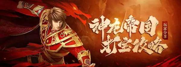 原始传奇神龙帝国卡位大全与挖灵魂小技巧