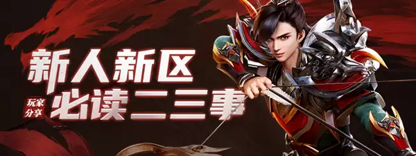 原始传奇 新人新区需要了解的几个问题（一）