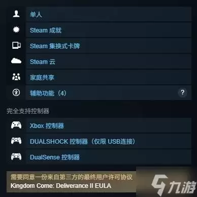 天国拯救2是否支持多人模式