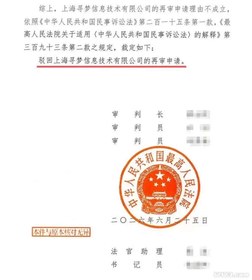 最高法驳回再审诉求！拼多多赔偿米哈游100万元