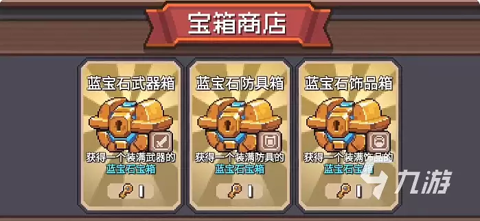 元气骑士前传蓝宝石有什么用途 元气骑士前传蓝宝石作用详解