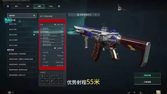 三角洲行动KC17最佳改枪码分享