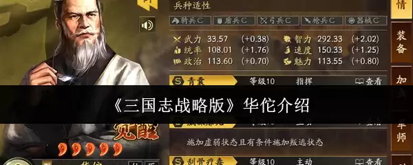 三国志战略版：神医华佗武将解析
