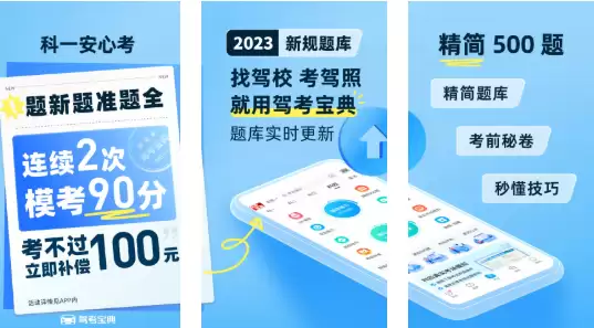 科目一刷题软件推荐：三款实用学车工具分享