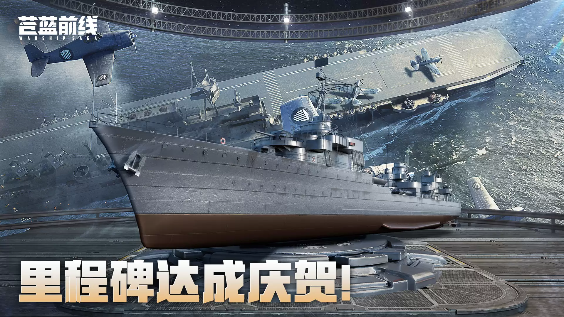 苍蓝前线300万预约达成福利前瞻文末参与抽奖