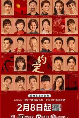 电视剧《约定》剧情介绍