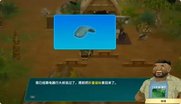 《潜水员戴夫》丛林可折叠的鼠标任务攻略