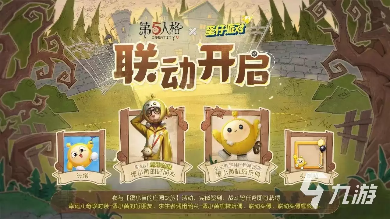 第五人格蛋仔派对联动随从介绍 第五人格蛋仔派对联动随从获取方式