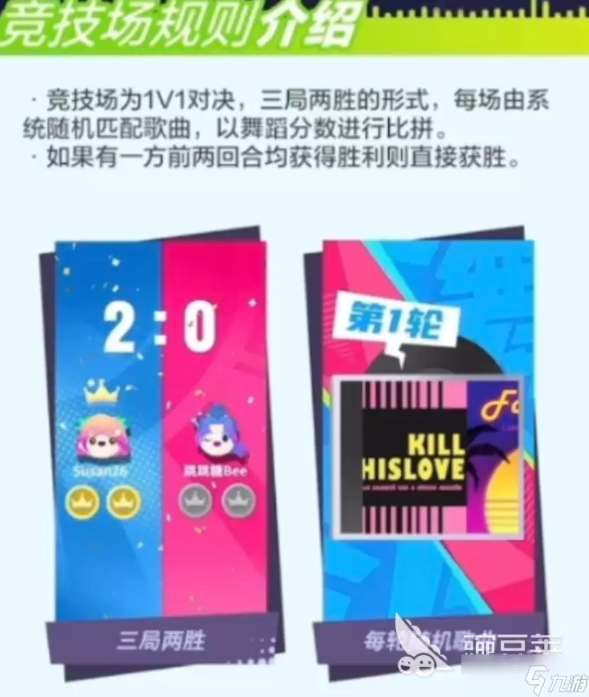 舞力全开派对竞技场对战规则是什么 舞力全开派对竞技场对战规则介绍