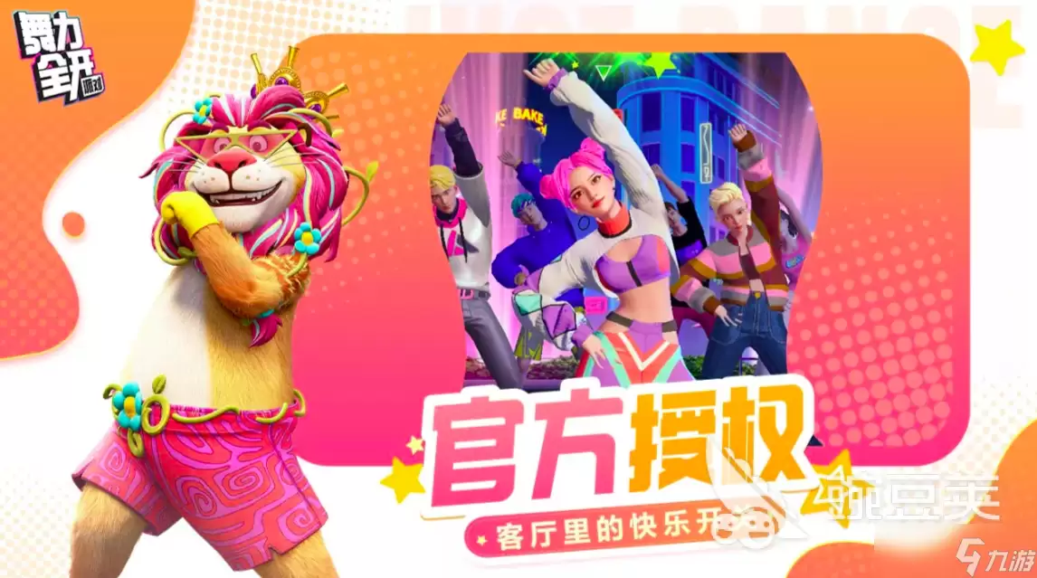 舞力全开派对游戏模式有哪些 舞力全开派对游戏模式介绍