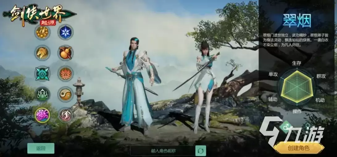 剑侠世界起源哪个职业好 剑侠世界起源职业推荐