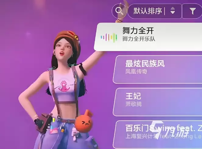 舞力全开派对跳舞装备搭配指南:实用又出彩的穿搭推荐