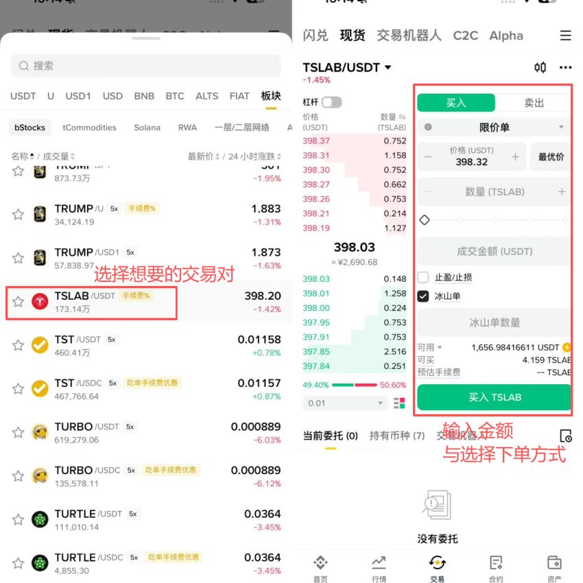 方法二:在现货市场用USDT 买入bStocks_图2