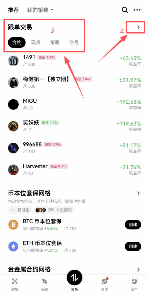 欧易OKX跟单功能怎么用?2026最新操作方法与交易员筛选技巧