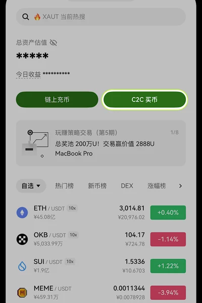 OKX App 首页进入 C2C 买币入口
