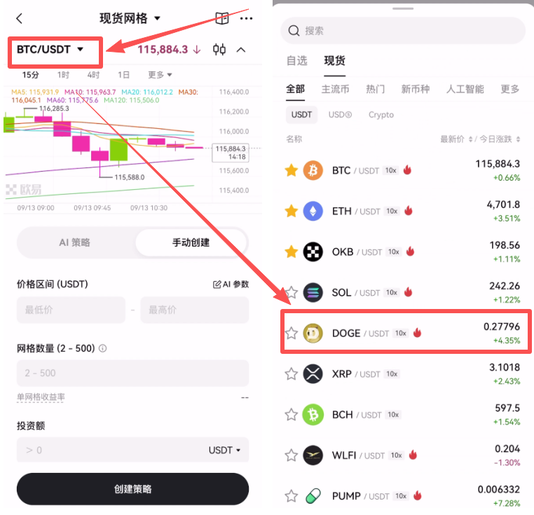 OKX 策略交易现货网格入口与币种列表截图