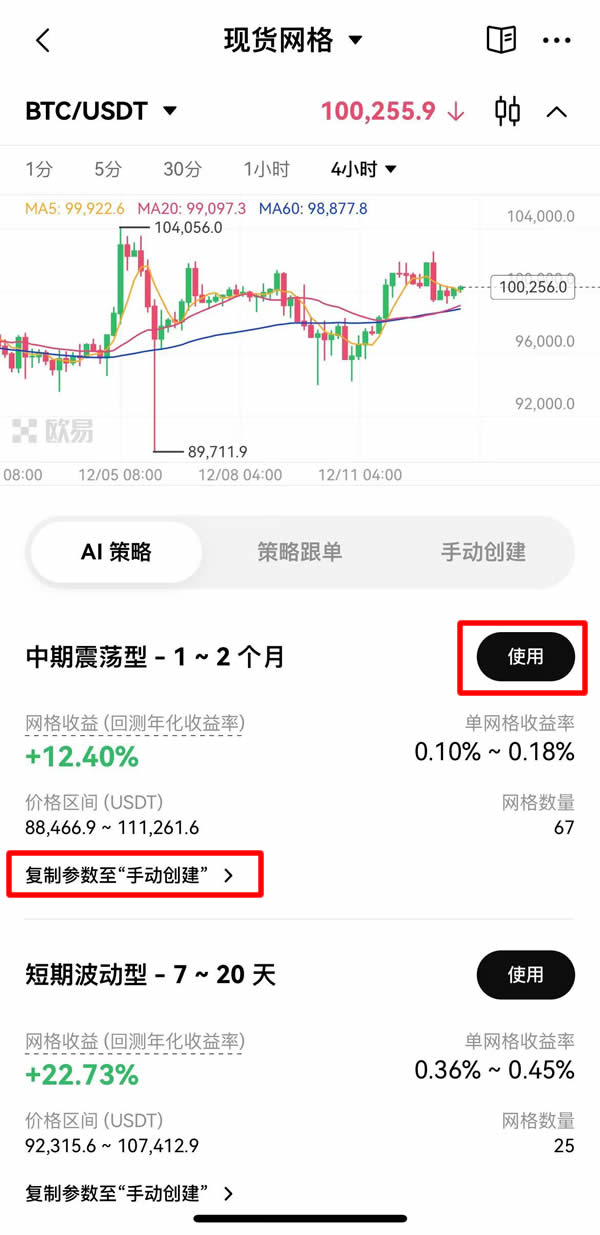 OKX 现货网格页面选择交易对截图