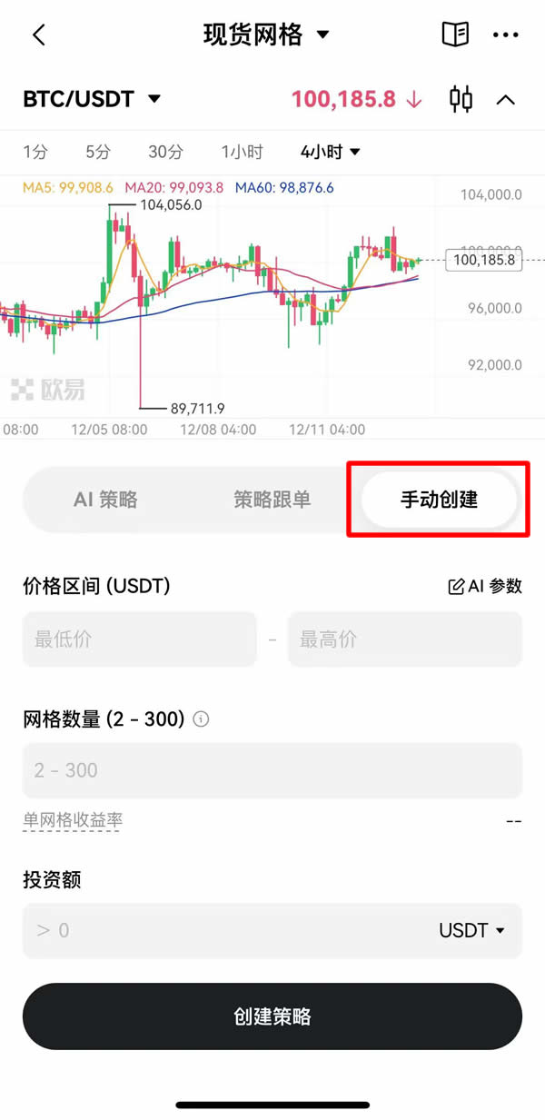 OKX 现货网格创建策略按钮截图