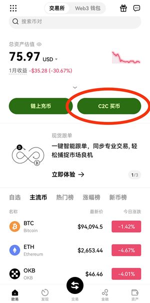 欧意 App C2C 买 USDT 入口示意