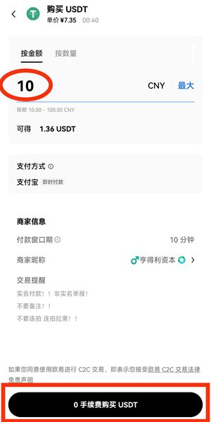 欧意 C2C 输入买入金额并创建订单