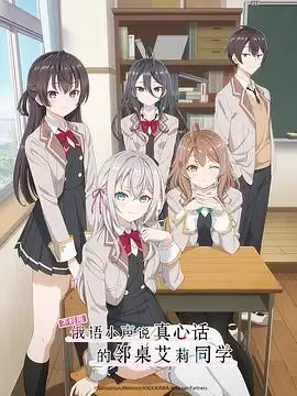 动漫《不时用俄语小声说真心话的邻桌艾莉同学》剧情简介