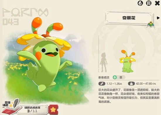 洛克王国世界奇丽花有什么技能 奇丽花技能搭配介绍