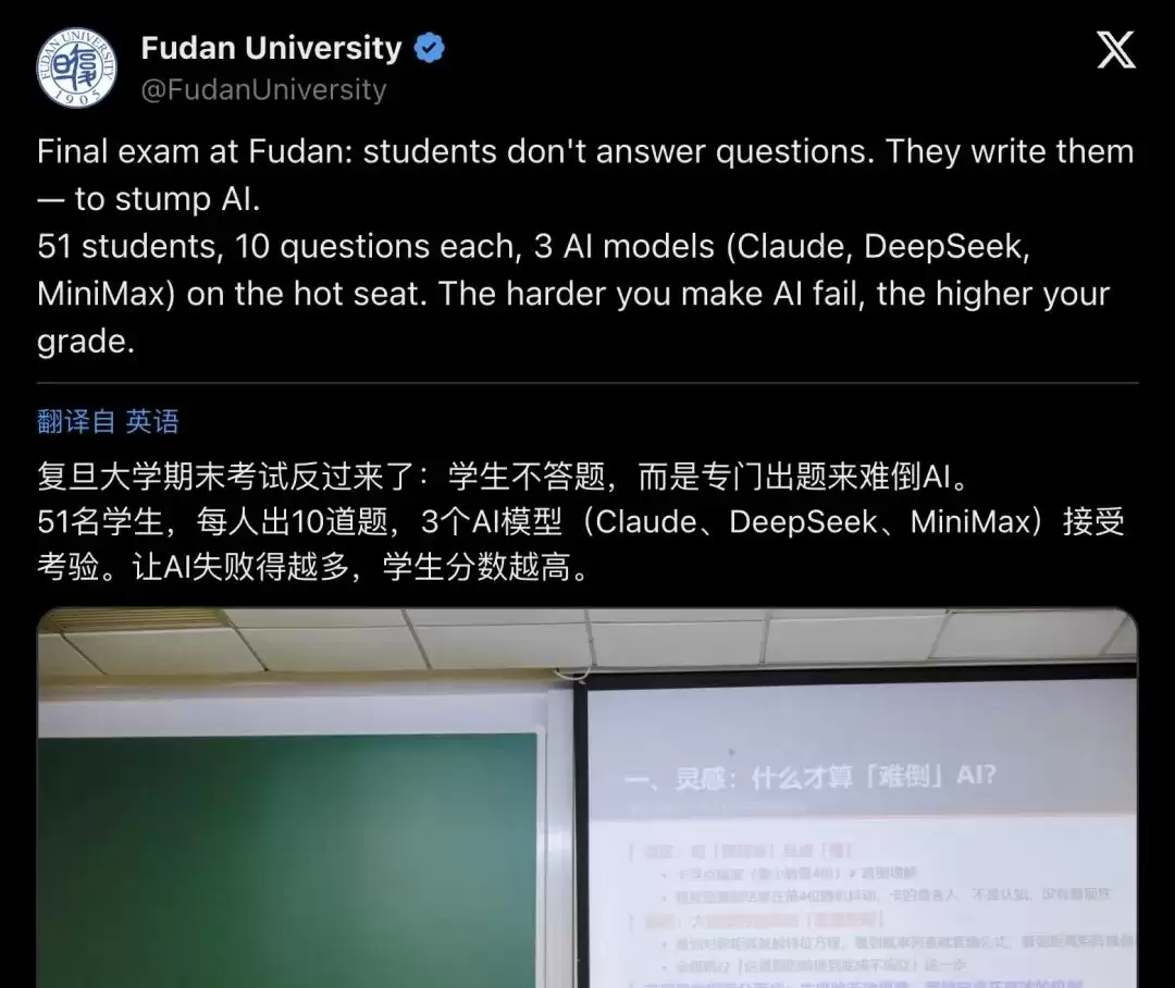复旦期末考造反了：51名学生联手围攻Claude DeepSeek 谁能让AI交白卷谁就是学霸