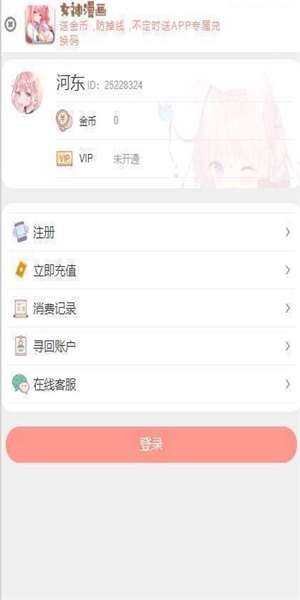 女神漫画app官方正版下载-女神漫画app最新版免费下载