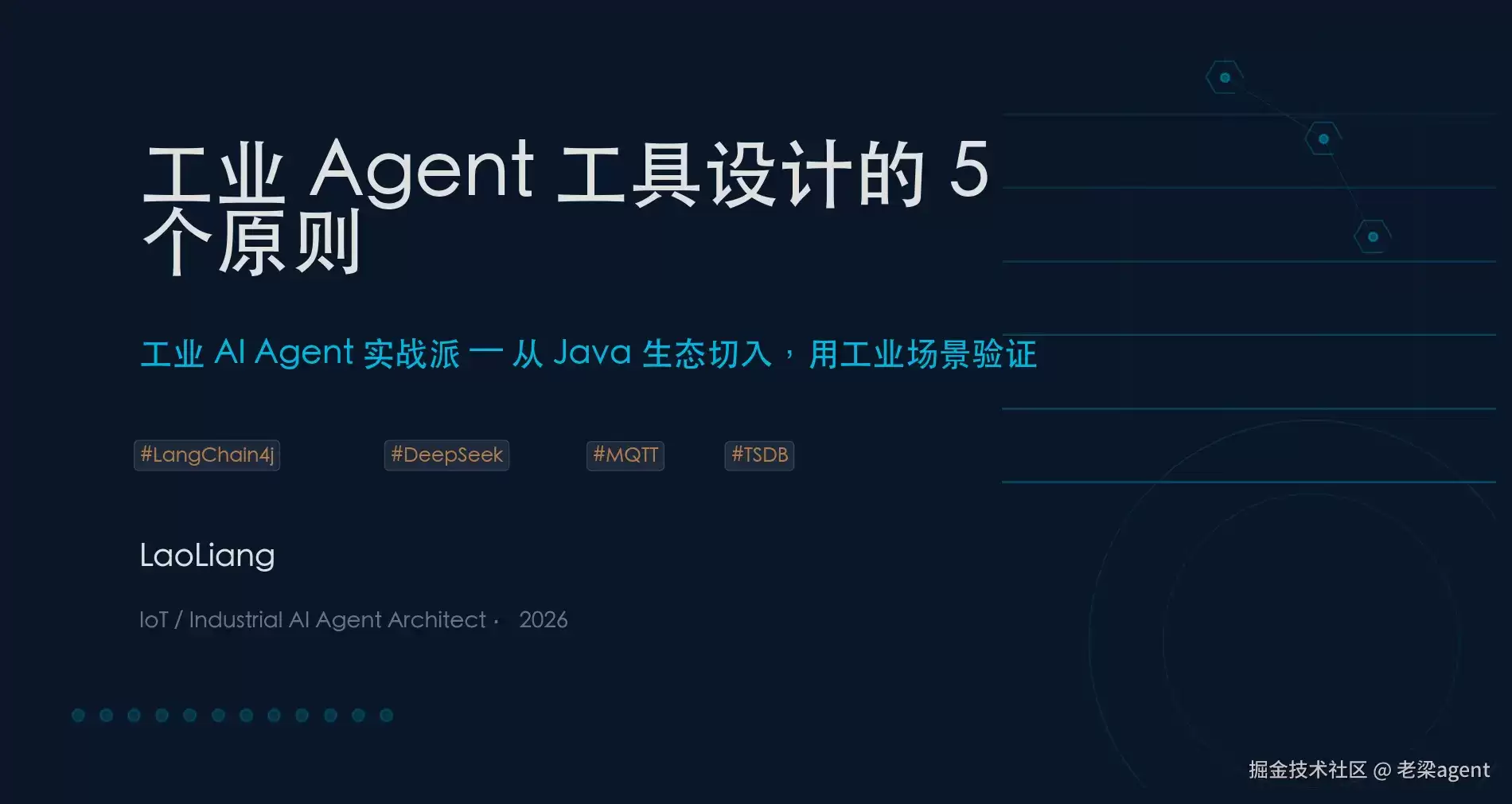 工业 Agent 工具设计的 5 条原则