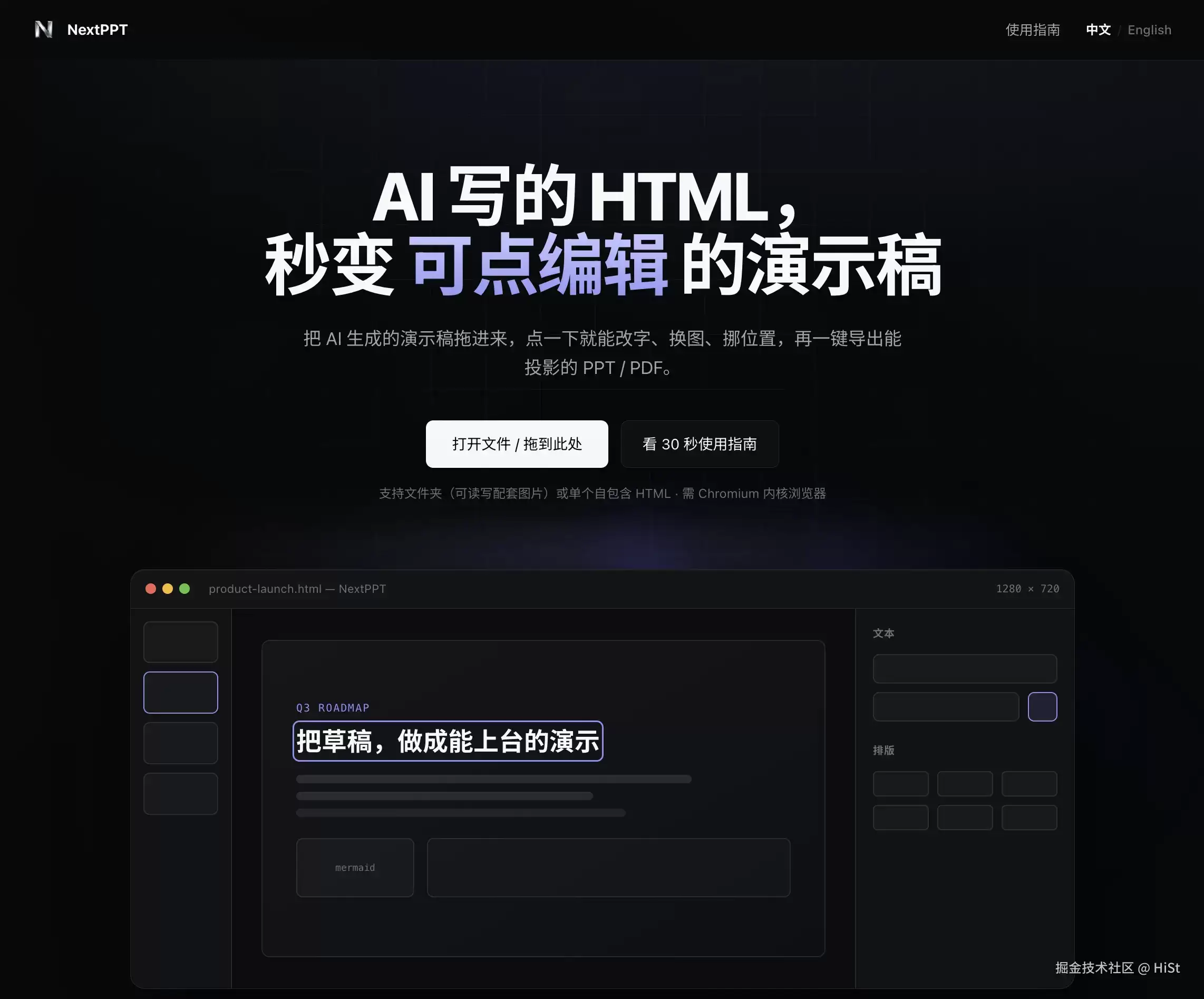 你还在古法PPT吗:试试HTML呢？免费编辑导出工具给 xdm 放这了