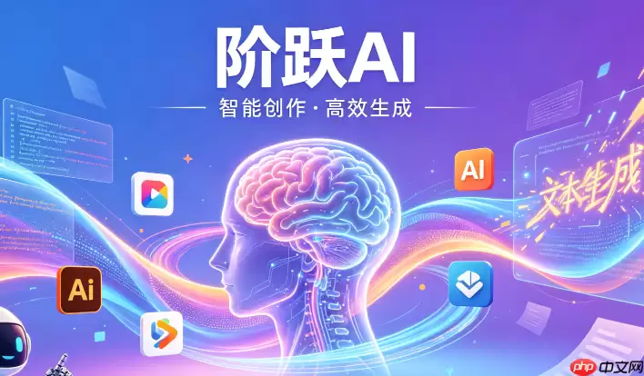 阶跃AI智能办公幻灯片备注：依据PPT内容自动生成演讲者备注