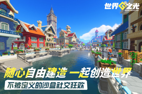世界之光手游好玩吗 世界之光手游核心玩法与模式详解