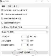 Anki如何设定文件密码