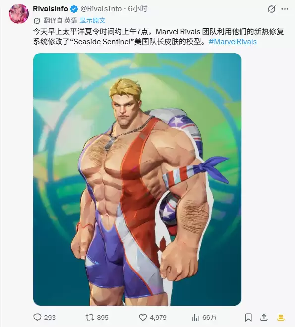 《漫威争锋》美国队长性感皮肤遭修改 粉丝们生气了