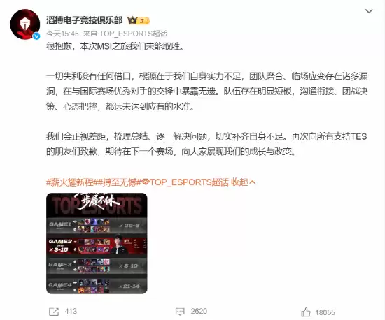 TES官方道歉！网友称固定节目再次出现