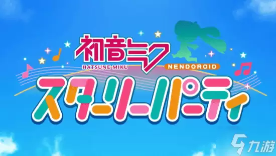 《初音未来》新作公布：6人联机 登陆NS2与Steam
