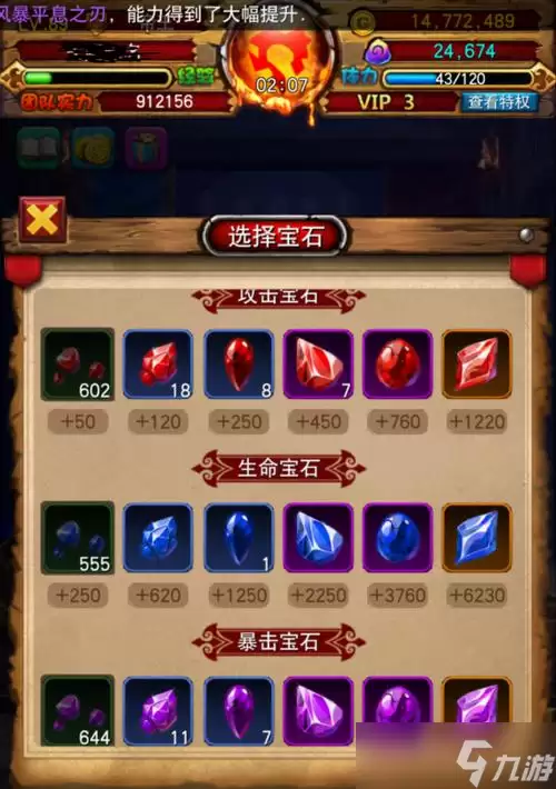 《攻铩》游戏经典版宝石槽开启方法介绍 玩转游戏必备攻略