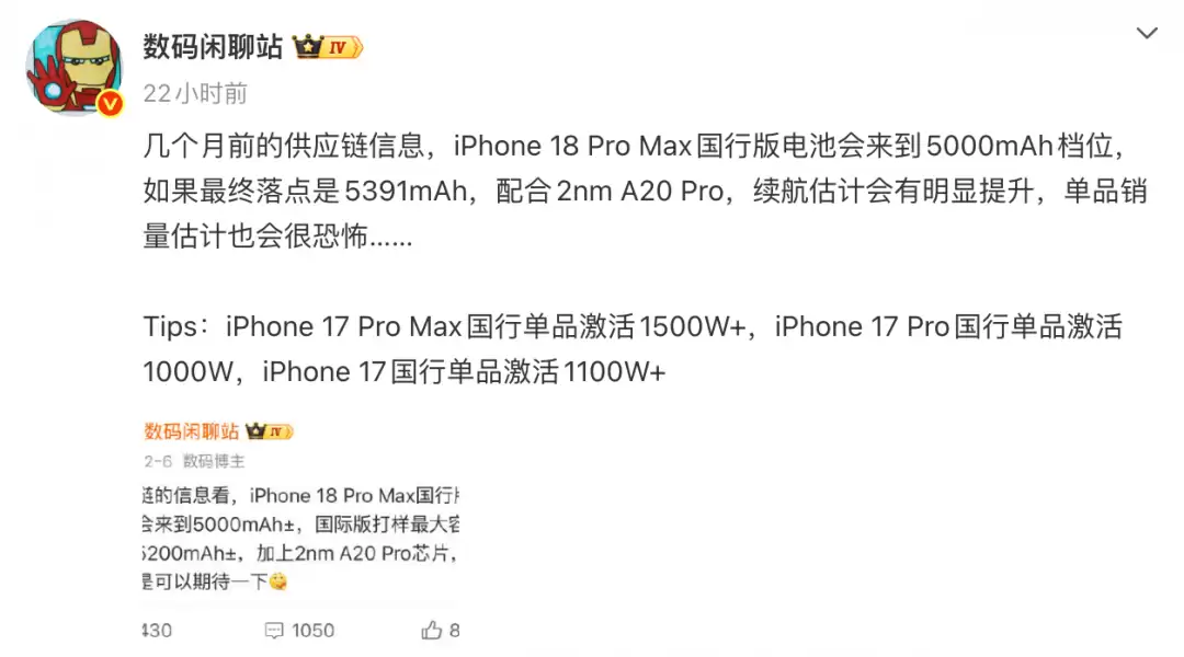 5391mAh 创历史新高：国行 iPhone 18 Pro Max 电池容量曝光