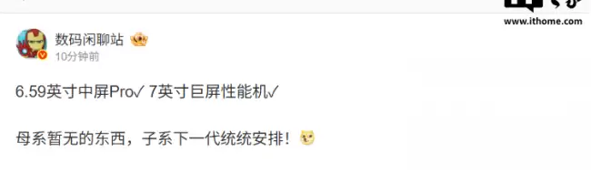 传闻某厂将推出 7 英寸高性能手机疑似为小米 REDMI