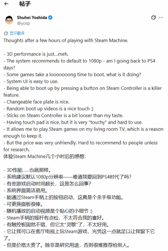 吉田修平上手Steam Machine：客厅PC游戏可行