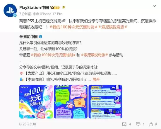 索尼中国启动PS5玩家征集活动：回避实体光盘停产争议