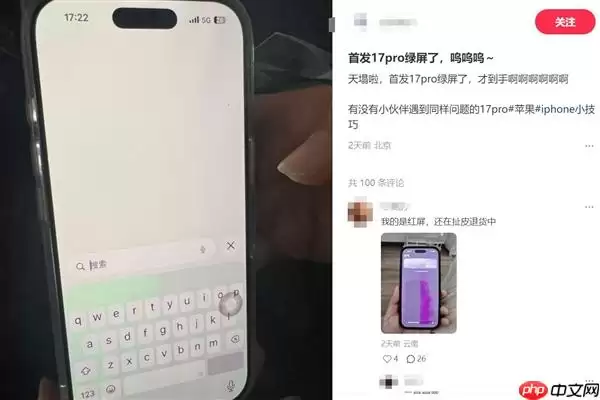 iPhone 17 Pro绿屏门引发热议 网友：天塌了