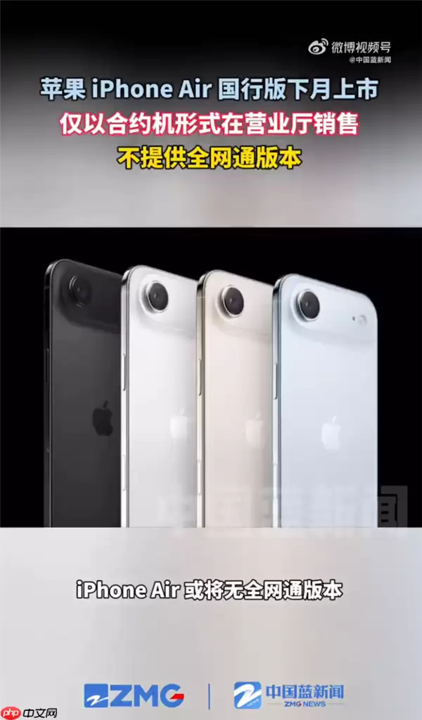 苹果iPhone Air国行版10月上市 只以合约机形式在营业厅销售 或将无全网通版本