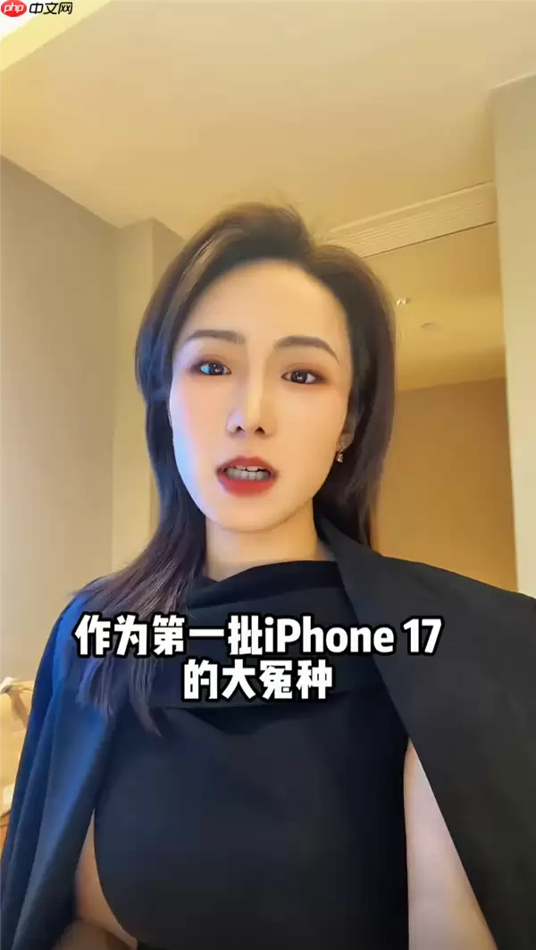 女子买iPhone 17惊现6643个联系人！20多个“爸爸” 30多个“老公” 苹果回应